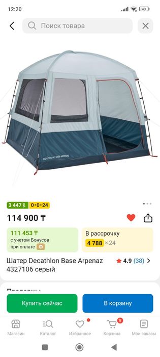 Палатка - Шатер Decathlon Base Arpenaz