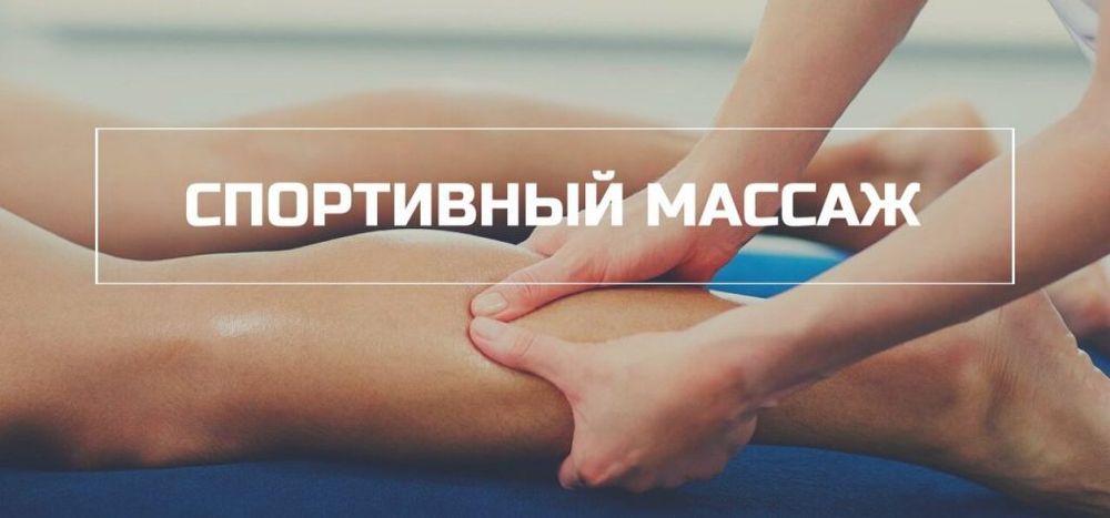 Услуги профессионального массажиста..