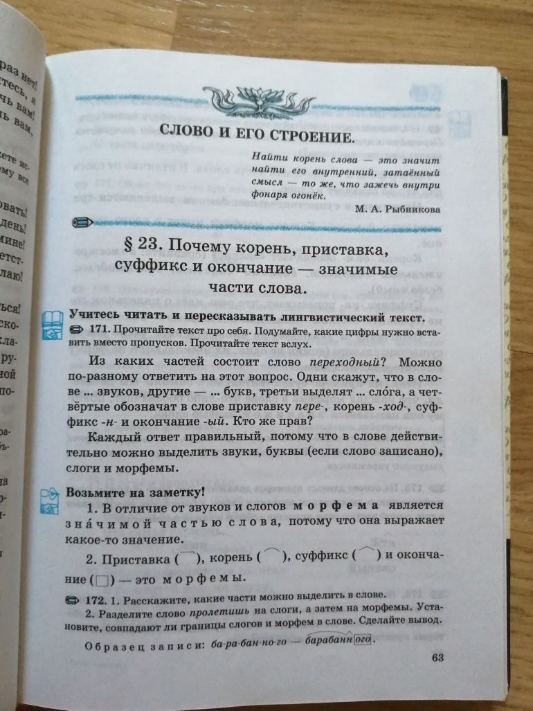 Учебник русский язык 5 класс: 60 000 сум - Товары для школьников Ташкент на  Olx