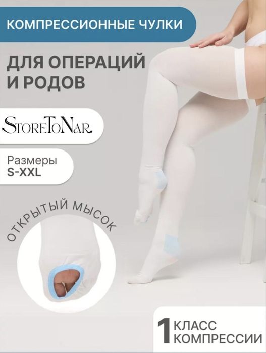Чулки новые размер М