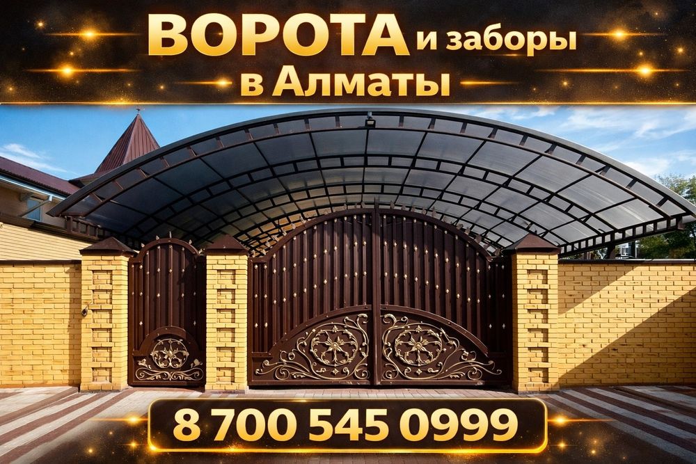 Сварочные работы Навес  Ворота