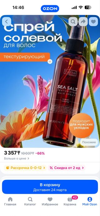 Солевой спрей для волос