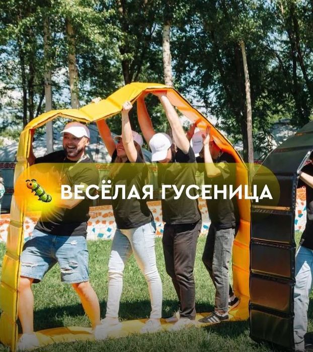 Тимбилдинг 50.000тг