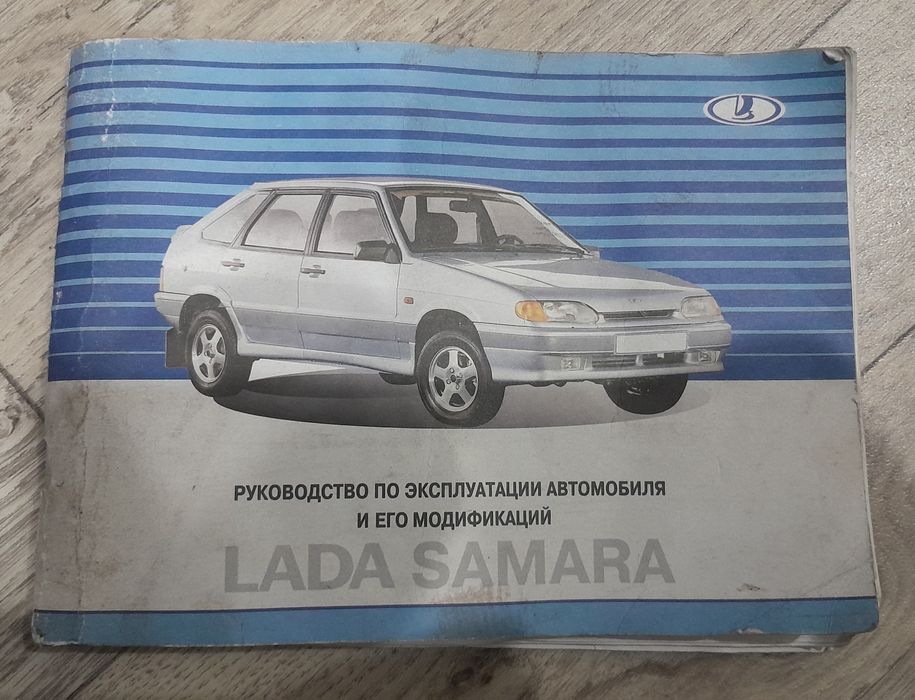 Книжка руководства ваз 2114