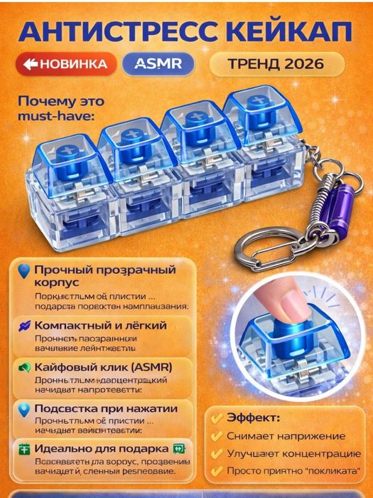 Антистресс клавиатура сотилади