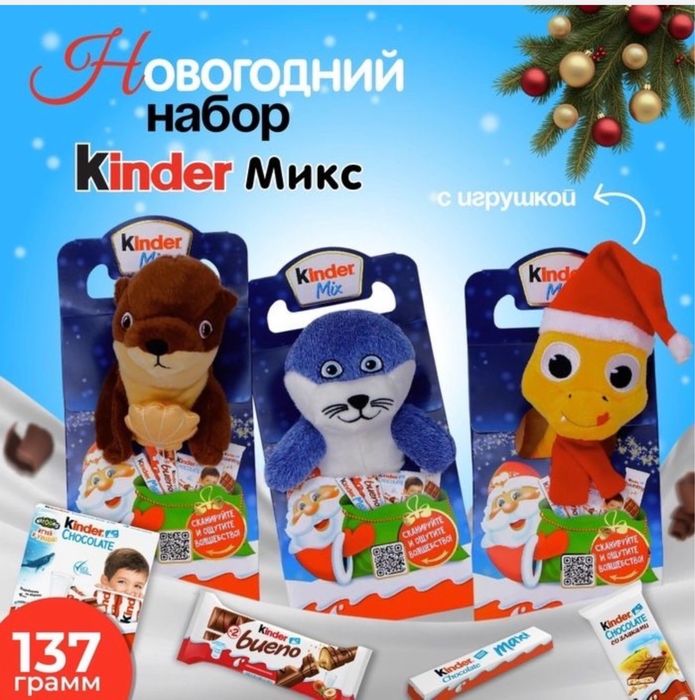 Подарок, кульки, новогодний бокс, киндер