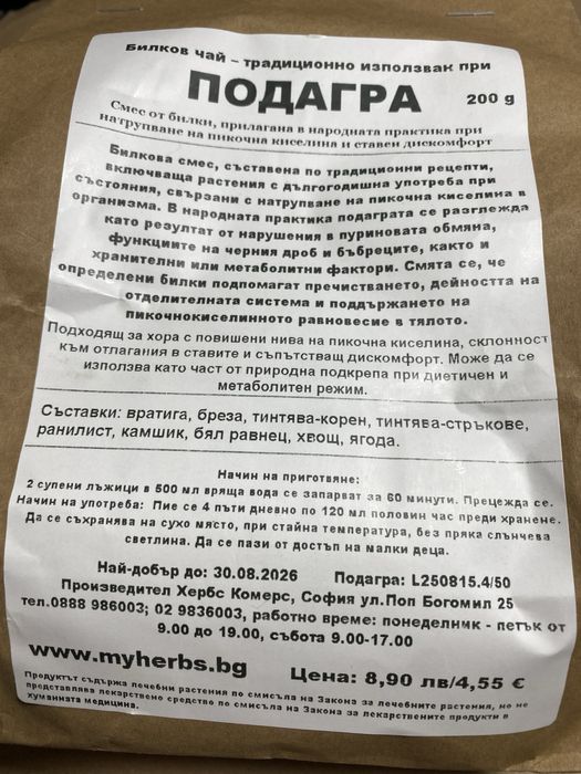 Билков чай при подагра и при рефлукс