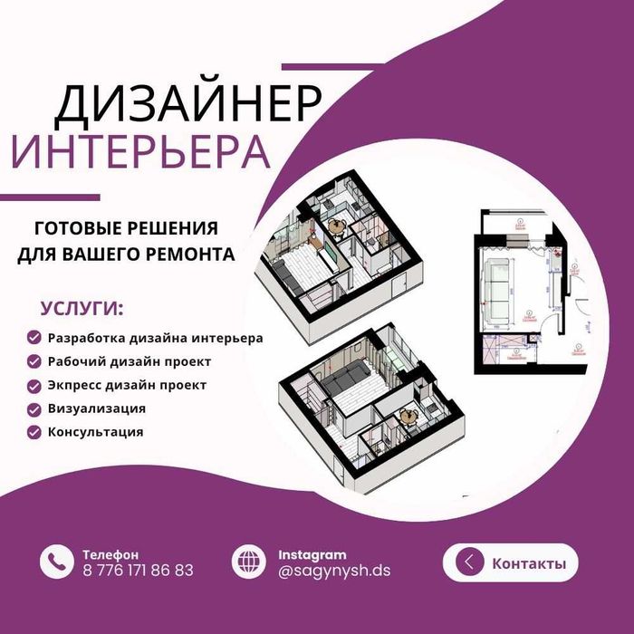 Дизайнер интерьера, Технический дизайн проект, Рабочий план