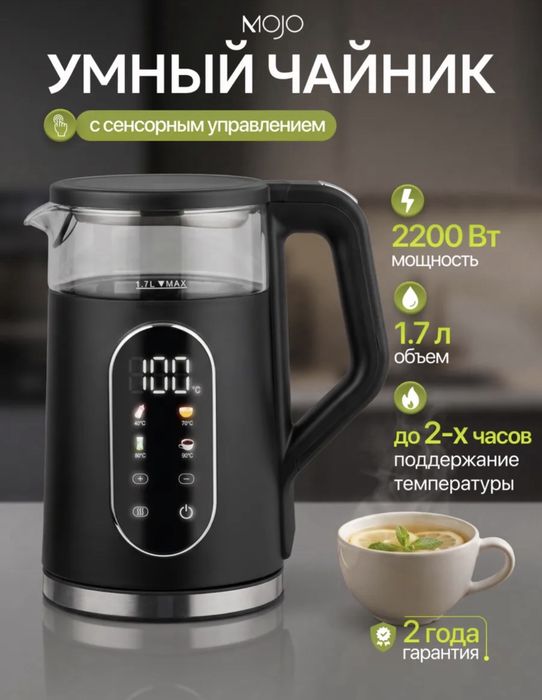 Умный чайник новый
