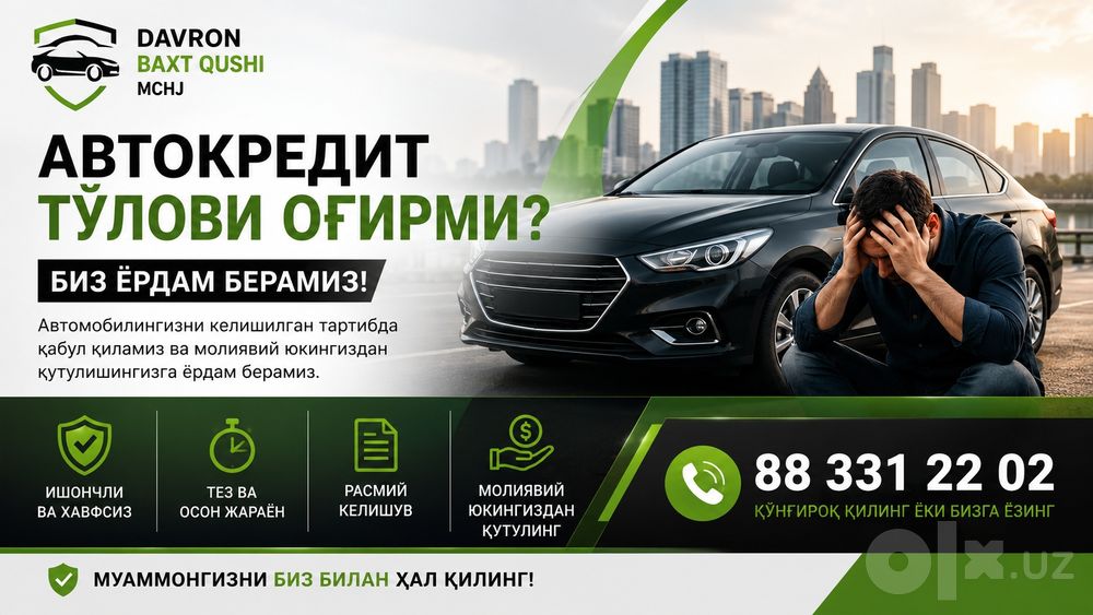 Кредид тулолмаган мошиналар олиб коламиз
Агар банкдан автокредит асоси