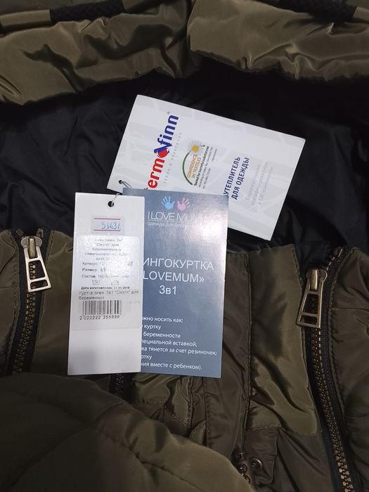 Продаю куртку Сингокуртку для беременныз
