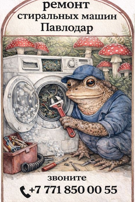 Ремонт стиральных машин