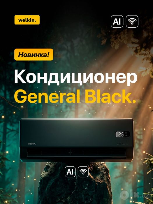 Кондиционер черного цвета Welkin Midea General 12 доставка с гарантией