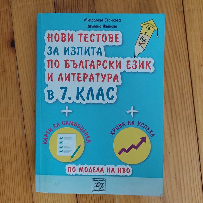 Атласи, учебници, учебни помагала 6 и 7 клас
