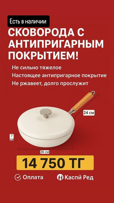 Сковорода антипригарная