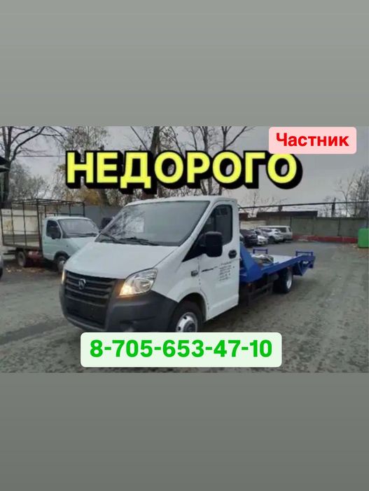 Эвакуатор 24/7. Погрузка любой сложности.