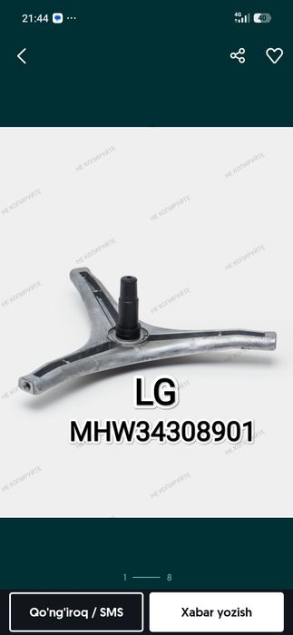 Продаю крестовину барабана ст. Маш LG. Samsung