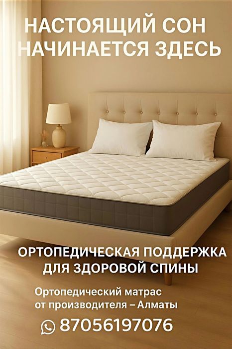 Ортопедические Матрасы Двуспальные Цех Матрацы