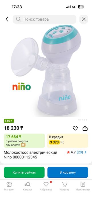 Молокоотсос сатылады