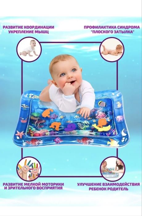 Игровой аква-коврик