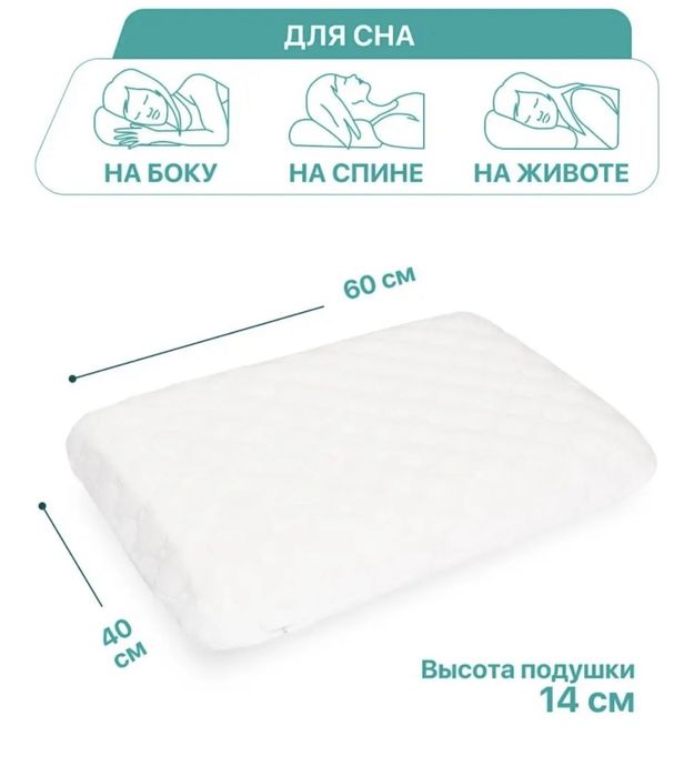 Подушка ортопедическая