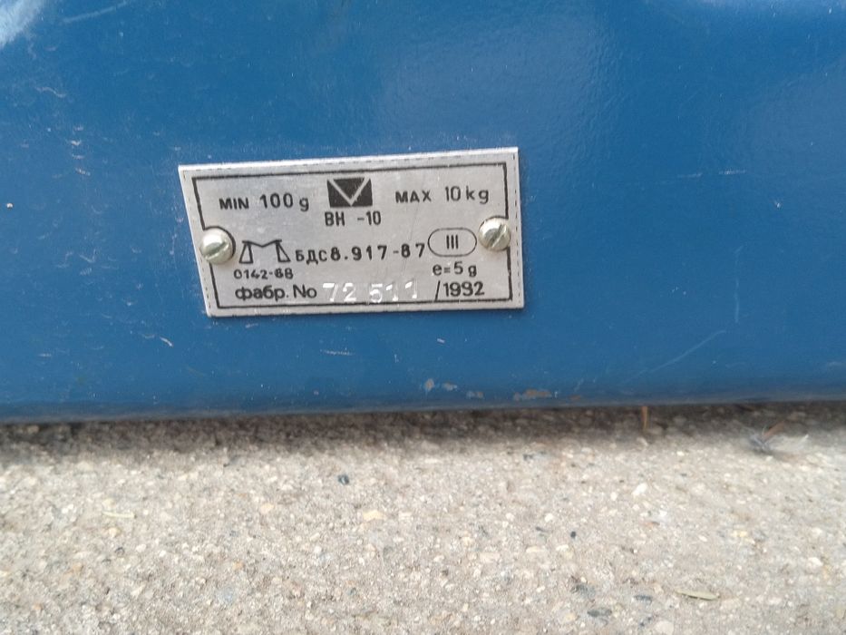 Продавам много стар Български кантар от соца 1992 година чисто нов