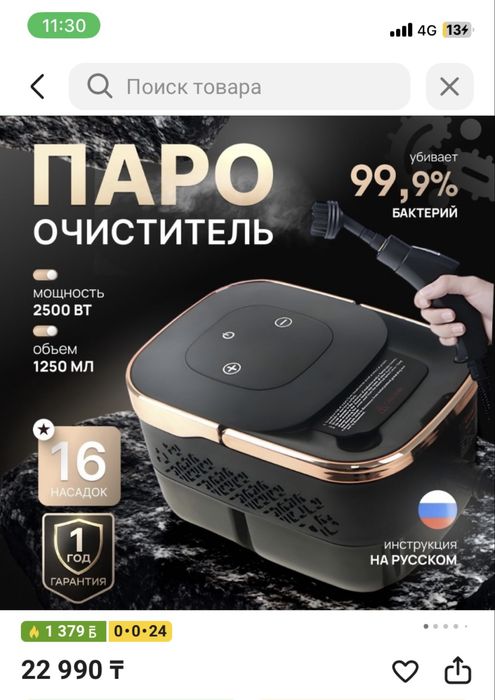 Пароочистиитель.