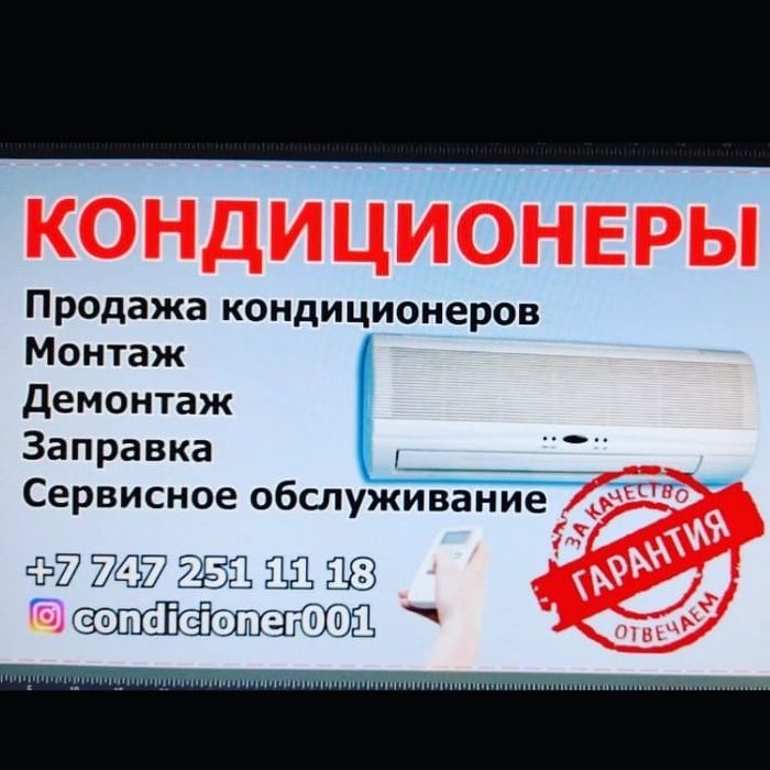 Кондиционеры НДС. ИП. ТОО.