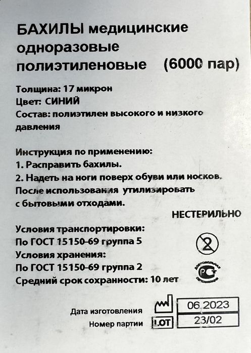 Бахилы эконом 17 микрон