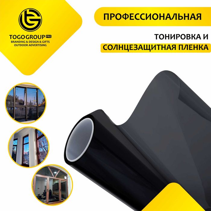 Тонировка и солнцезащитная пленка