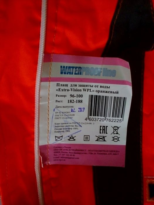 Продам новый плащ,спецодежда,со светящимися полосами.