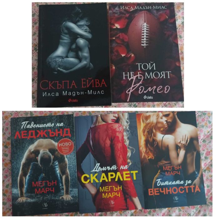Книги различни жанрове