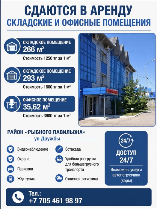 Сдам в аренду офисные и складские помещения!
