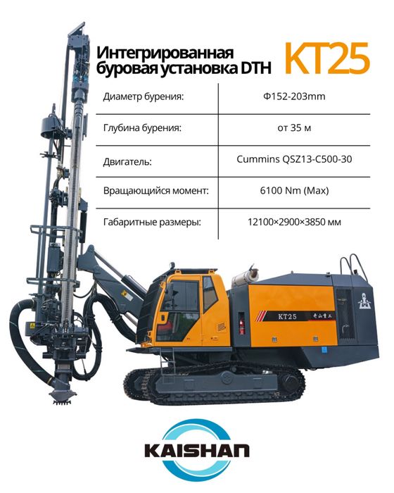 Буровые установки Kaishan серии КТ