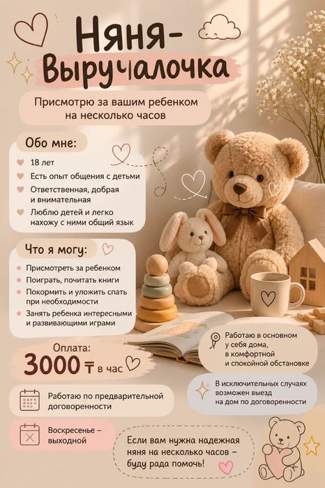 Няня- выручалочка
