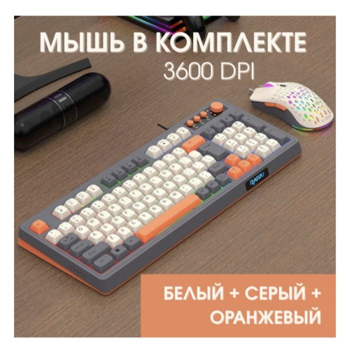 Игровая мышь и клавиатура
