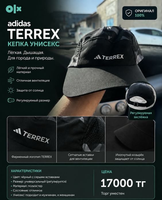 Продам Кепка Adidas Terrex