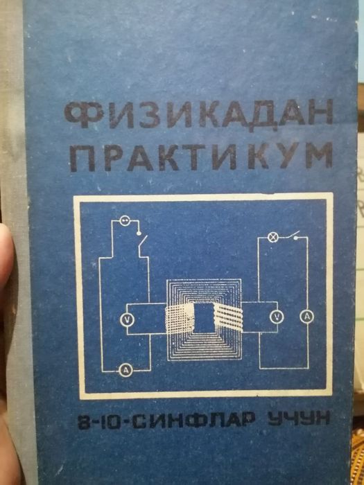 Математика ва физикага дойир китоблар