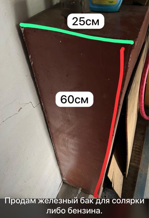 Продам металлический Бак!!!