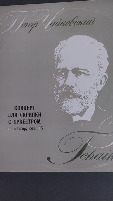 Продавам грамофонни плочи класическа музика