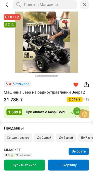 Машинка на радиоуправлении