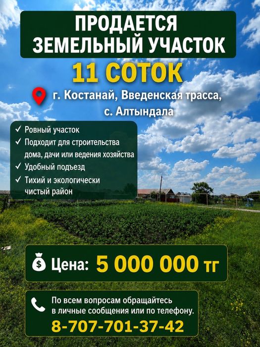 Продам земельный участок