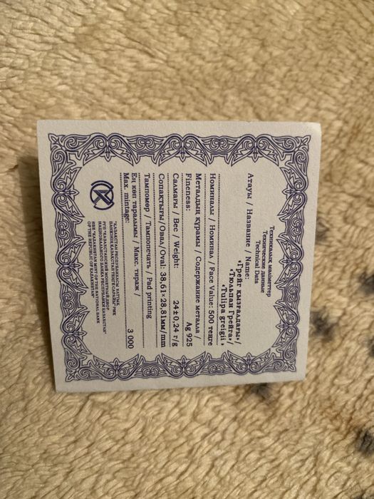 Монета Тюльпан Грейга