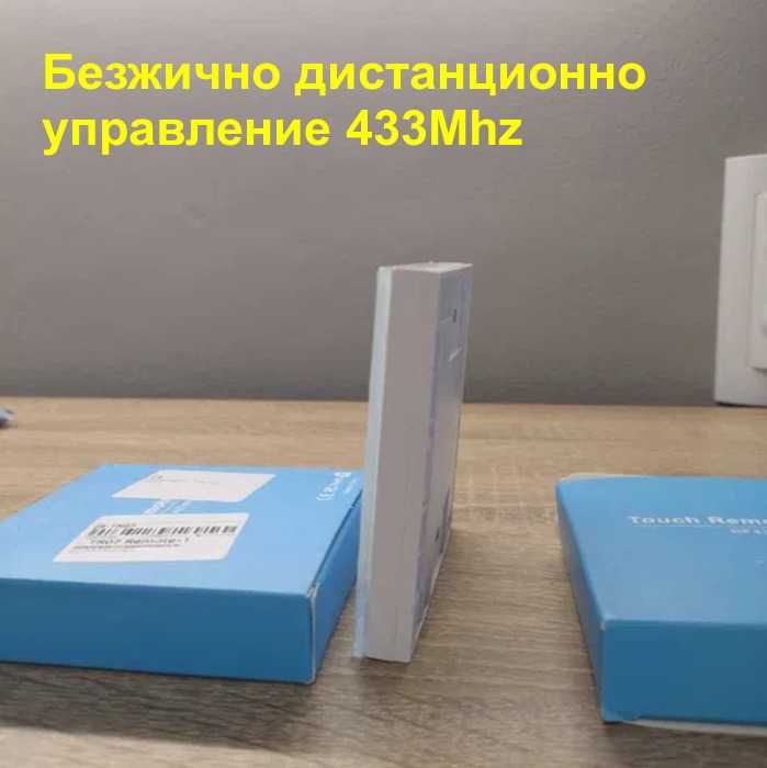 WiFi сензорен ключ за осветление + RF контрол