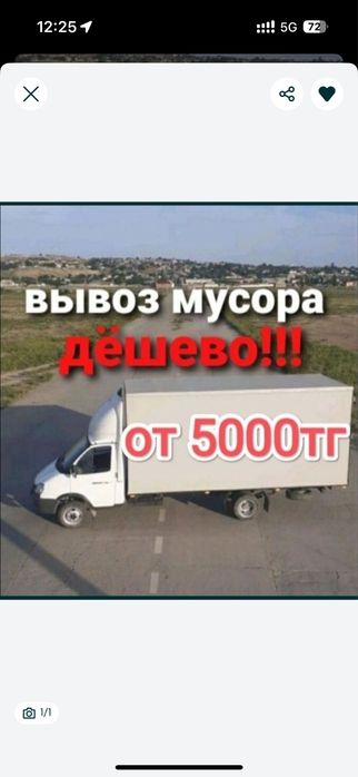 Вывоз мусор шымкент Мусор..
