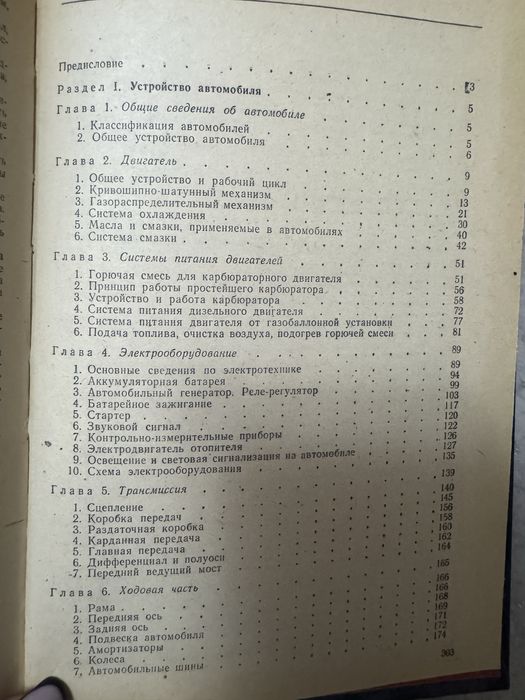 Продам книгу про авто