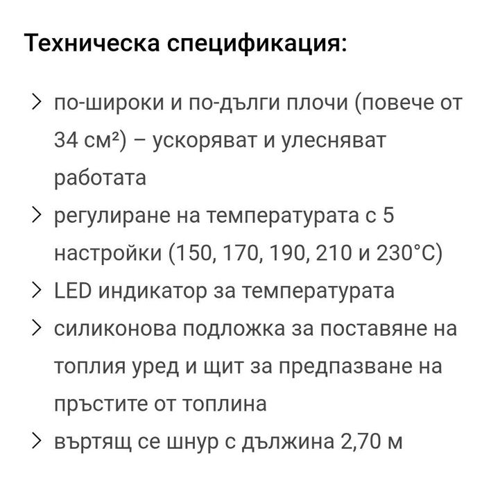 Продавам преса за коса!