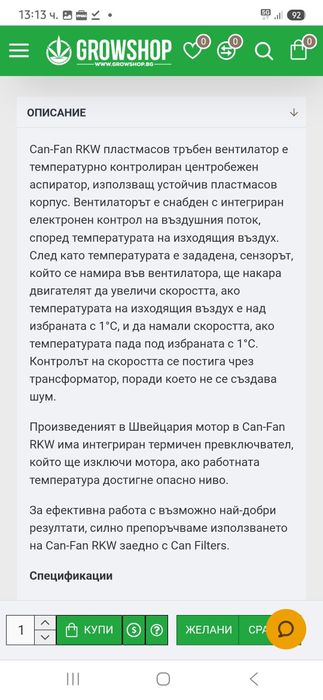 Вентилатор Can-Fan RKW 125l/ 370 m3/h, с контролер на темп