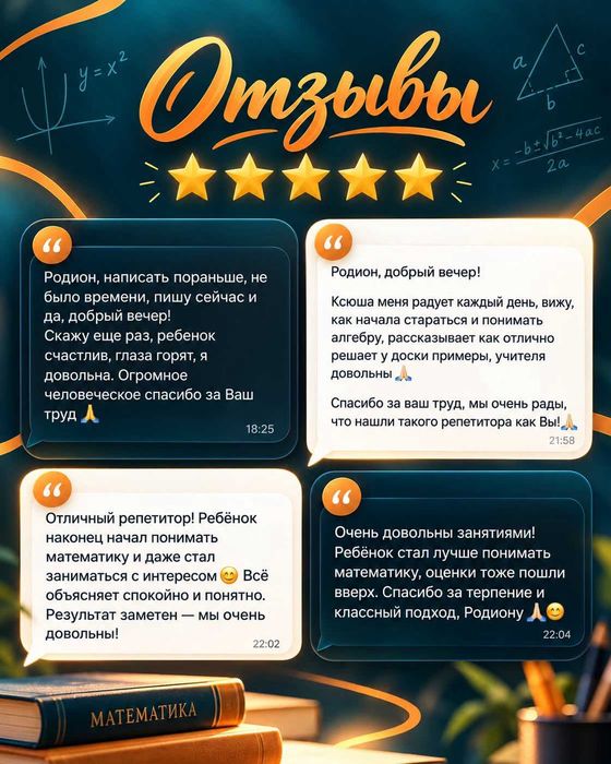 Репетитор по математике онлайн!