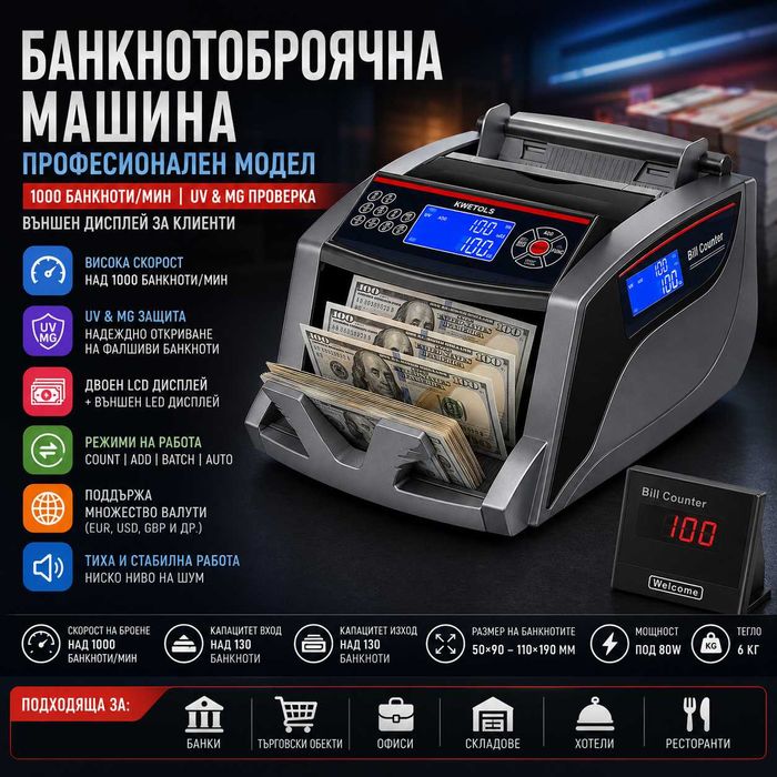 Професионална банкното-броячна машина с UV и MG проверка и външен дисплей